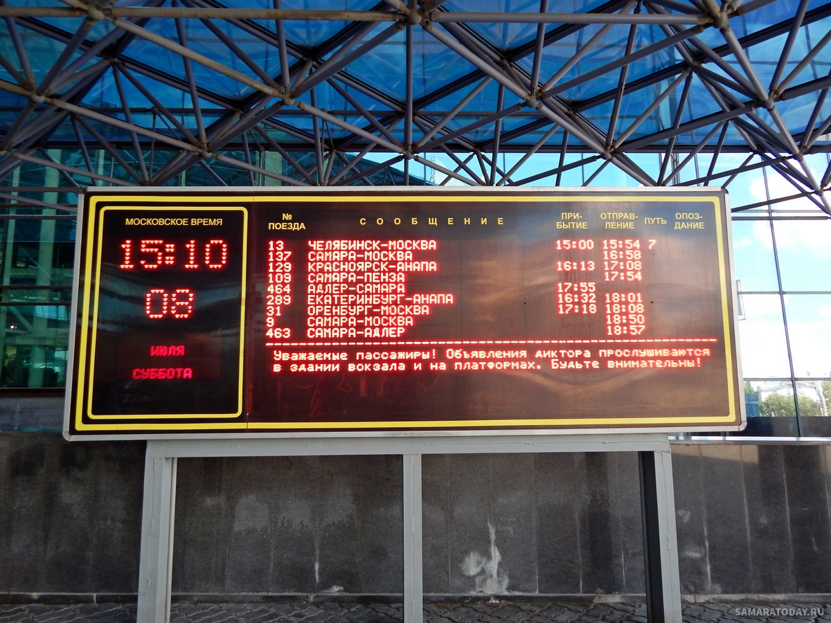 Самара поезд вокзал