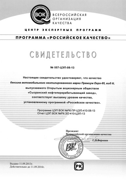 Российское качество 2016. Знак качества Самарской области. Как получить документ Самарское качество.