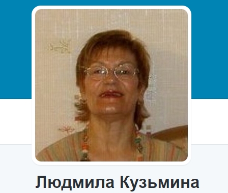 Твиттер-Кузьмина