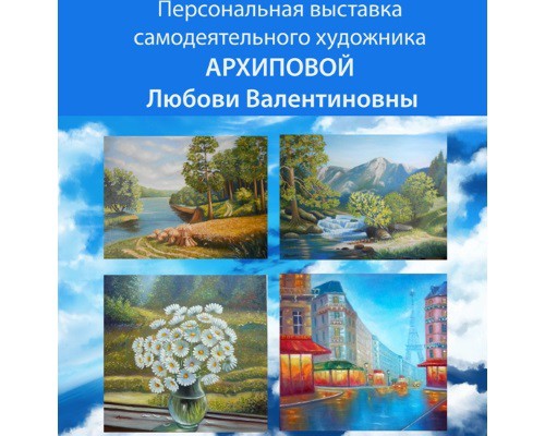 Архипова