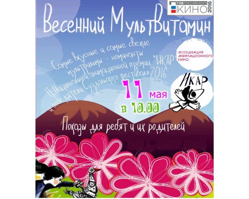 МУЛЬТВИТАМИН