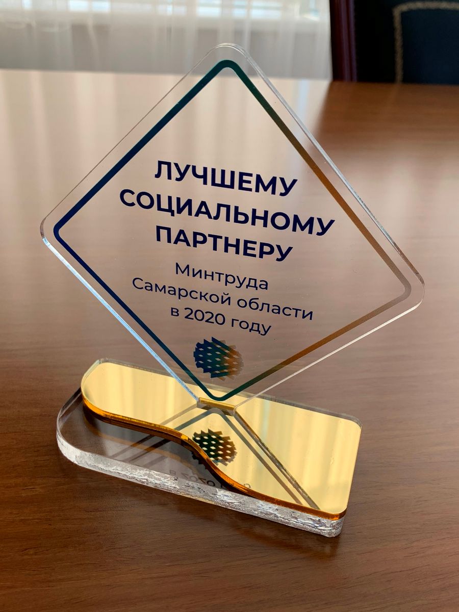 Самаранефтегаз признан лучшим социальным партнером Минтруда Самарской области