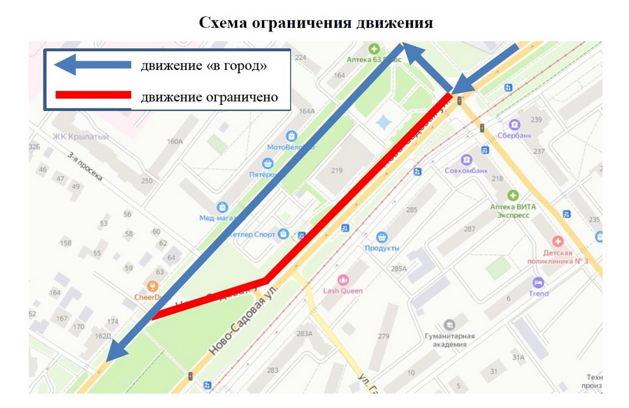 В Самаре на Ново-Садовой в районе «Современника» ограничат движение транспорта
