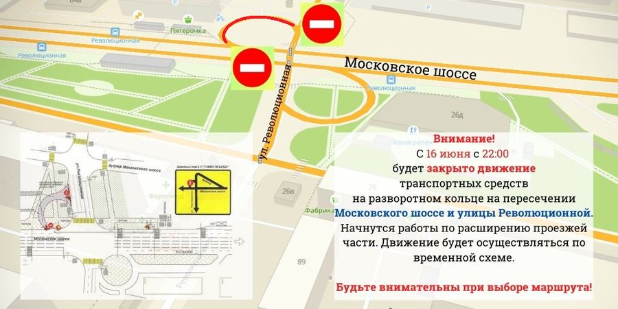 16 июня с 22:00 будет закрыто движение транспорта на разворотном кольце на пересечении Московского шоссе и ул. Революционной