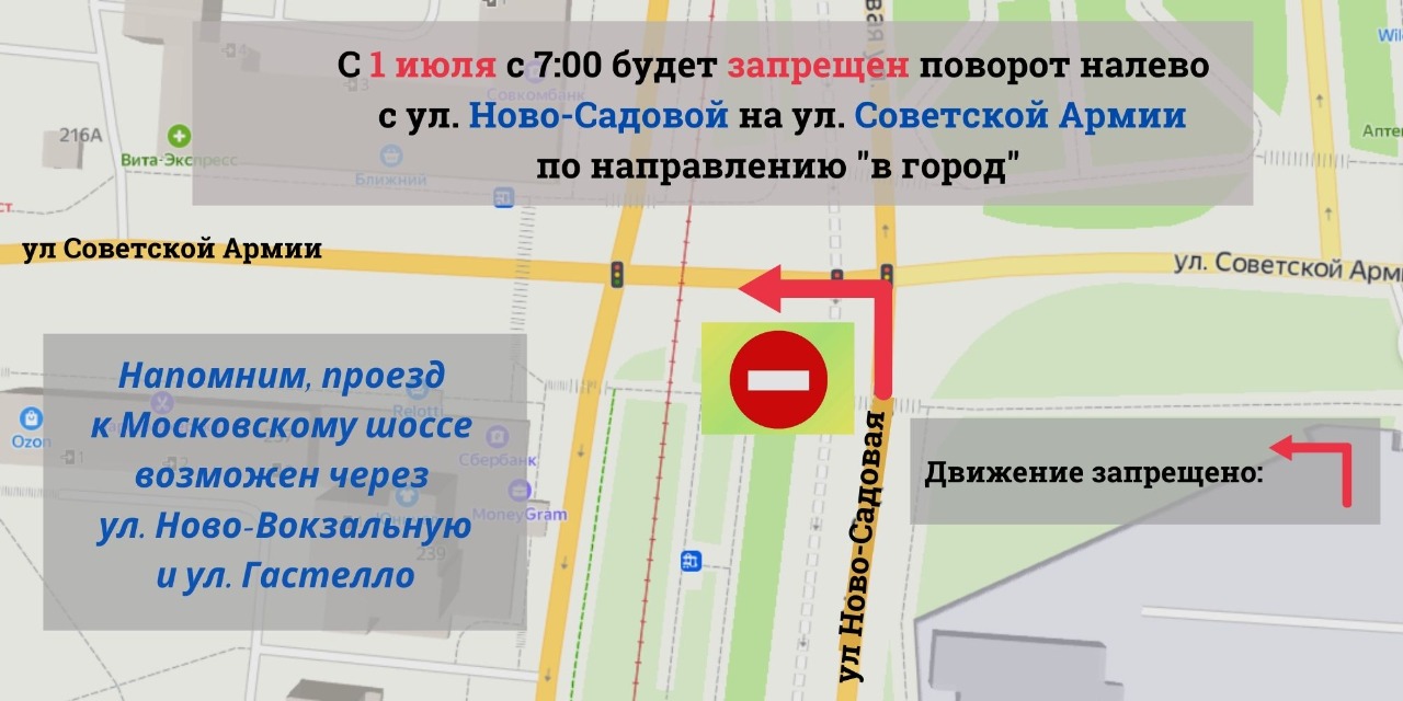 Изменена схема движения при повороте с ул. Ново-Садовая на ул. Советская Армия