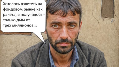 Взлететь на бирже не вышло: акционер из села ошеломлен миллионной аферой