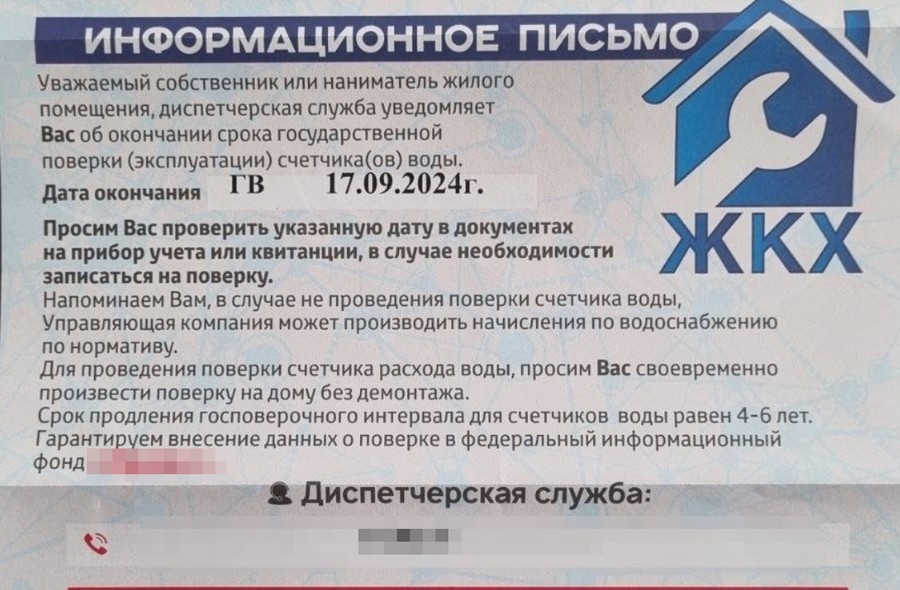 Как реагировать на уведомления о поверке счётчиков