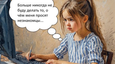 Как уберечь детей от киберпреступников: злоумышленники обманули 8-летнюю девочку